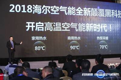 黑科时代 海尔热水器以颠覆性空气能黑科技引领2018热水革命